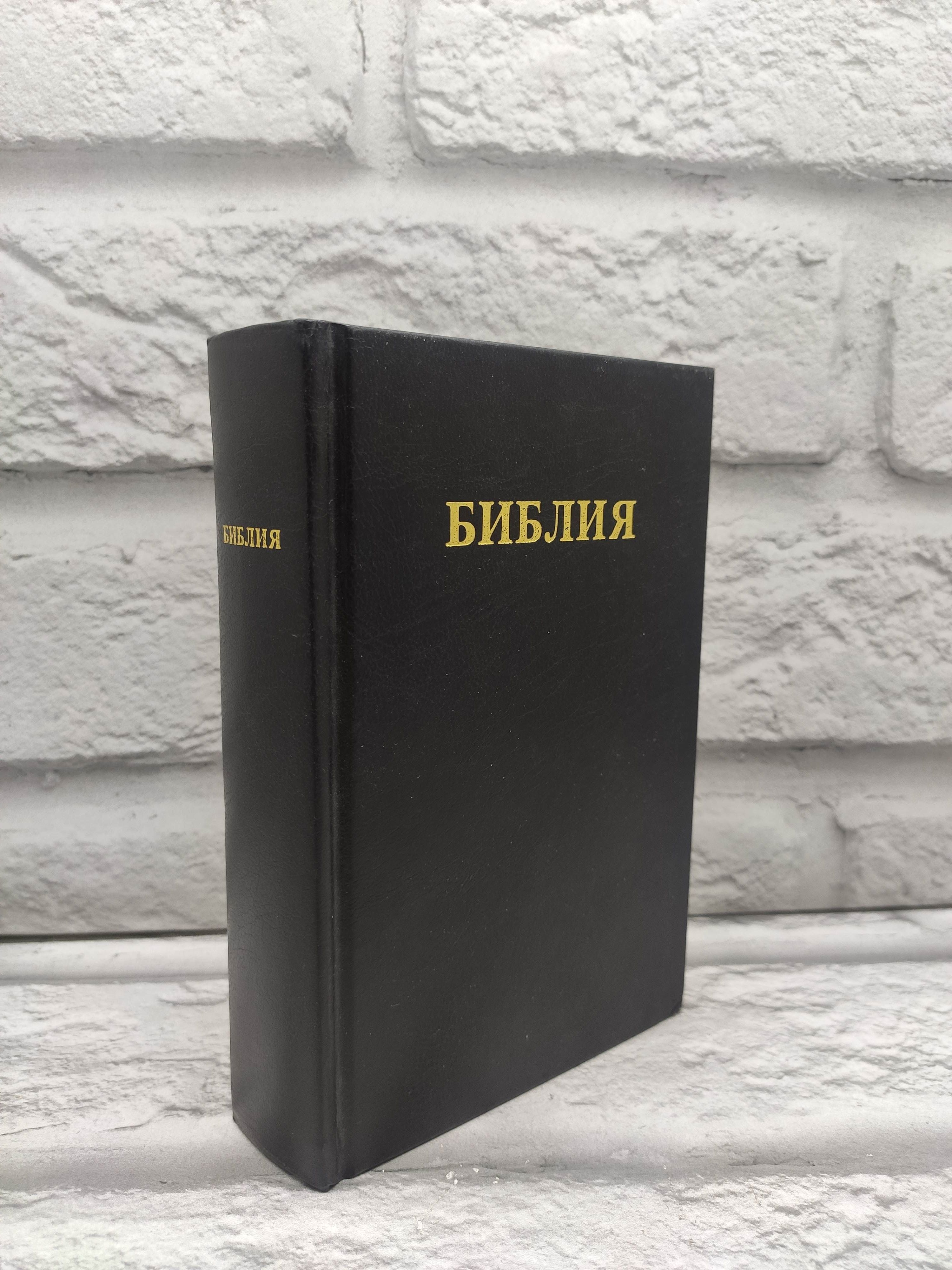 Библия. Книги Священного Писания Ветхого и Нового Завета. Канонические. В русском переводе с параллельными местами