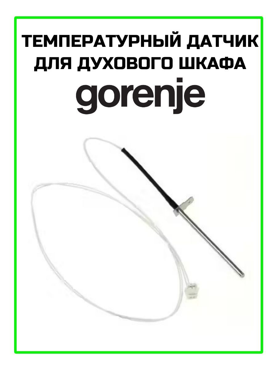 Температурный датчик для духового шкафа Gorenje - 230566