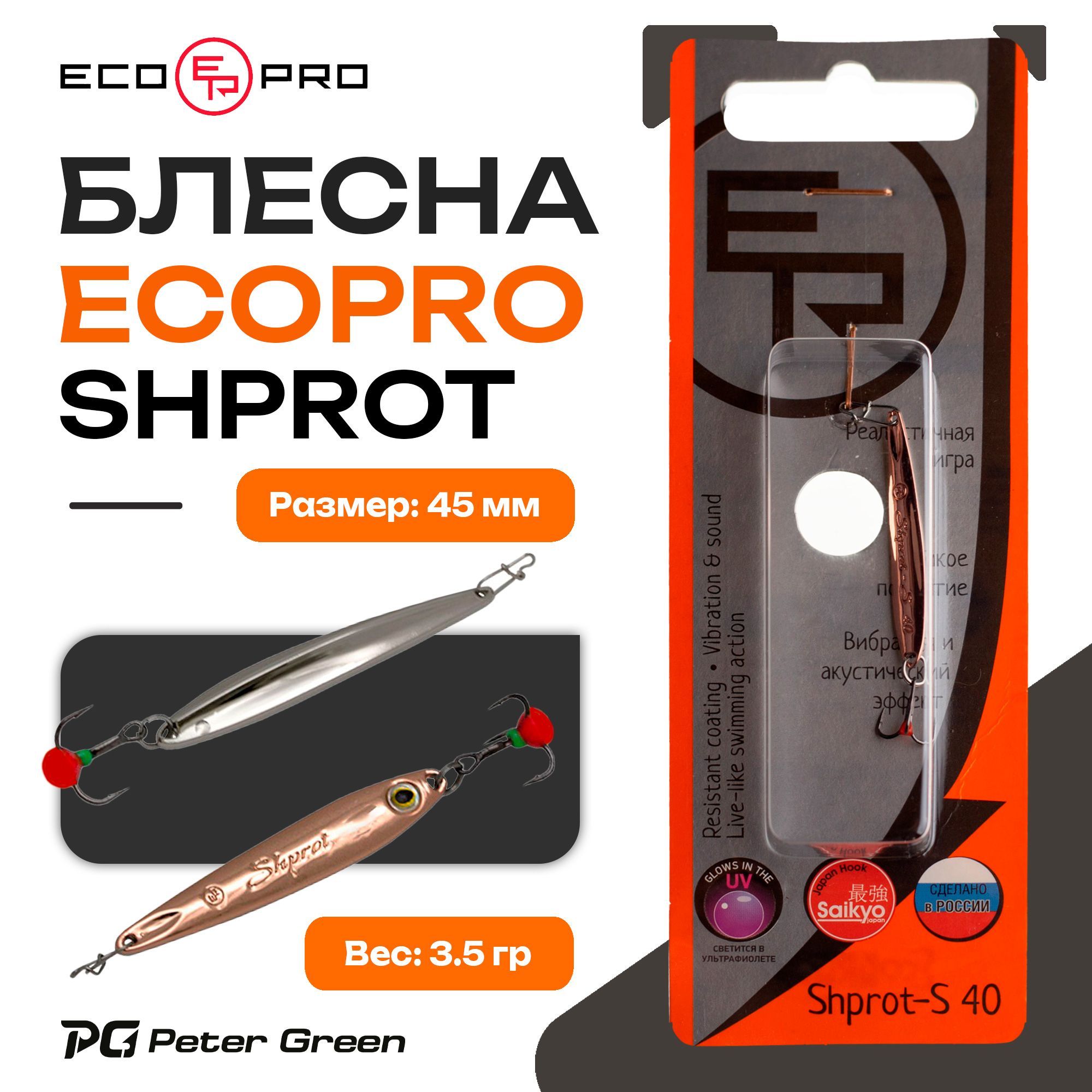 Блесна вертикальная ECOPRO Shprot -S, 40мм, 2,5г, S/C