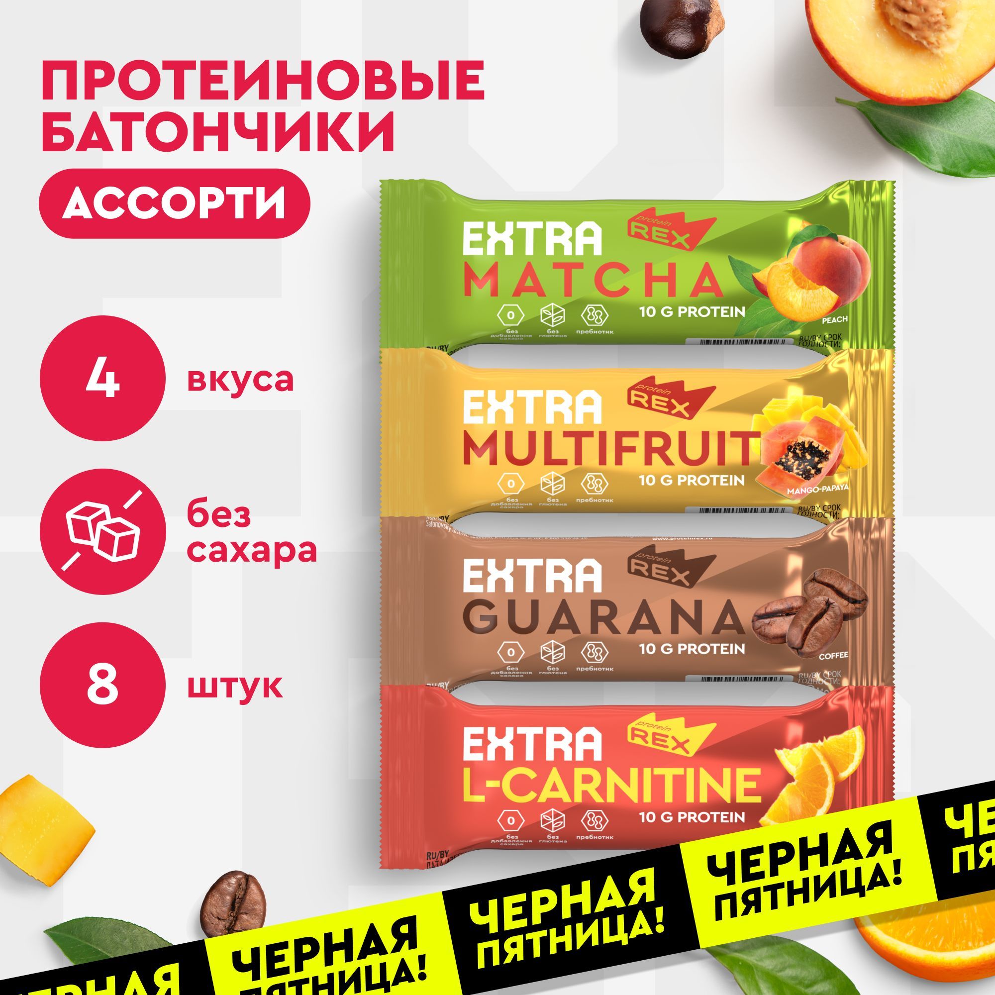 Протеиновые батончики без сахара ProteinRex EXTRA Ассорти мини 8 шт х 40 г, спортивное питание