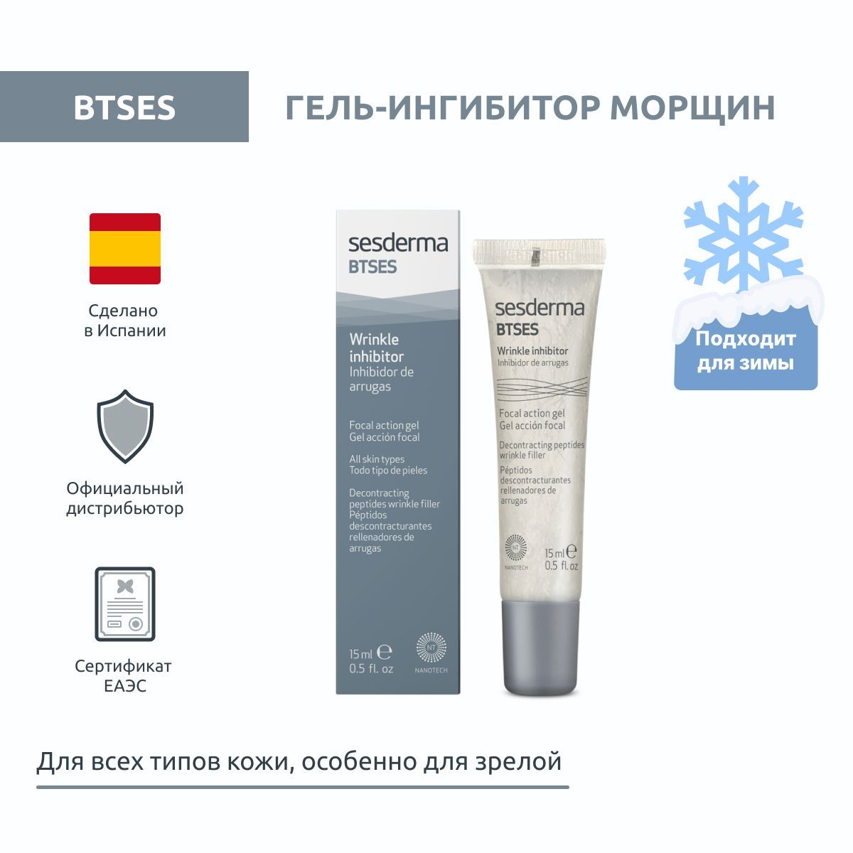 Sesderma BTSES Гель-ингибитор морщин на основе пептидов последнего поколения, 15 мл