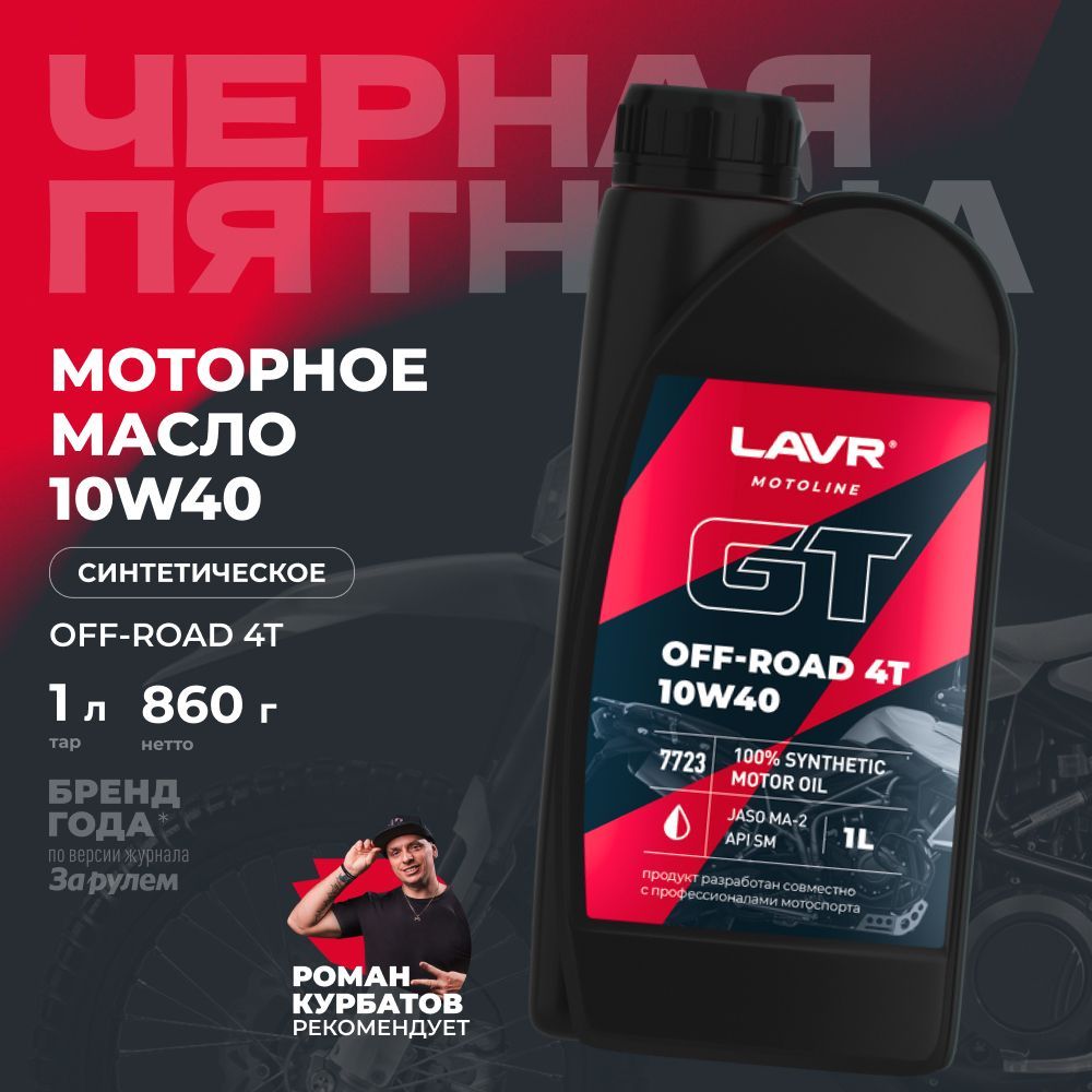 LAVR Моторные масла LAVR 10W-40 Масло моторное, Синтетическое, 1 л