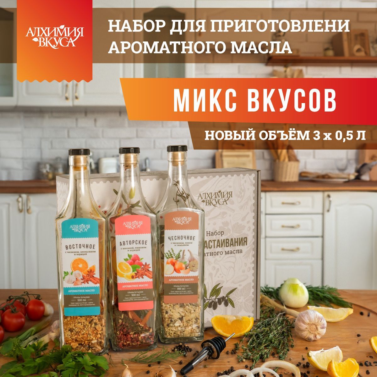 Подарочныйнаборспециидлямасла"Миксвкусов"АлхимияВкуса0,5Л