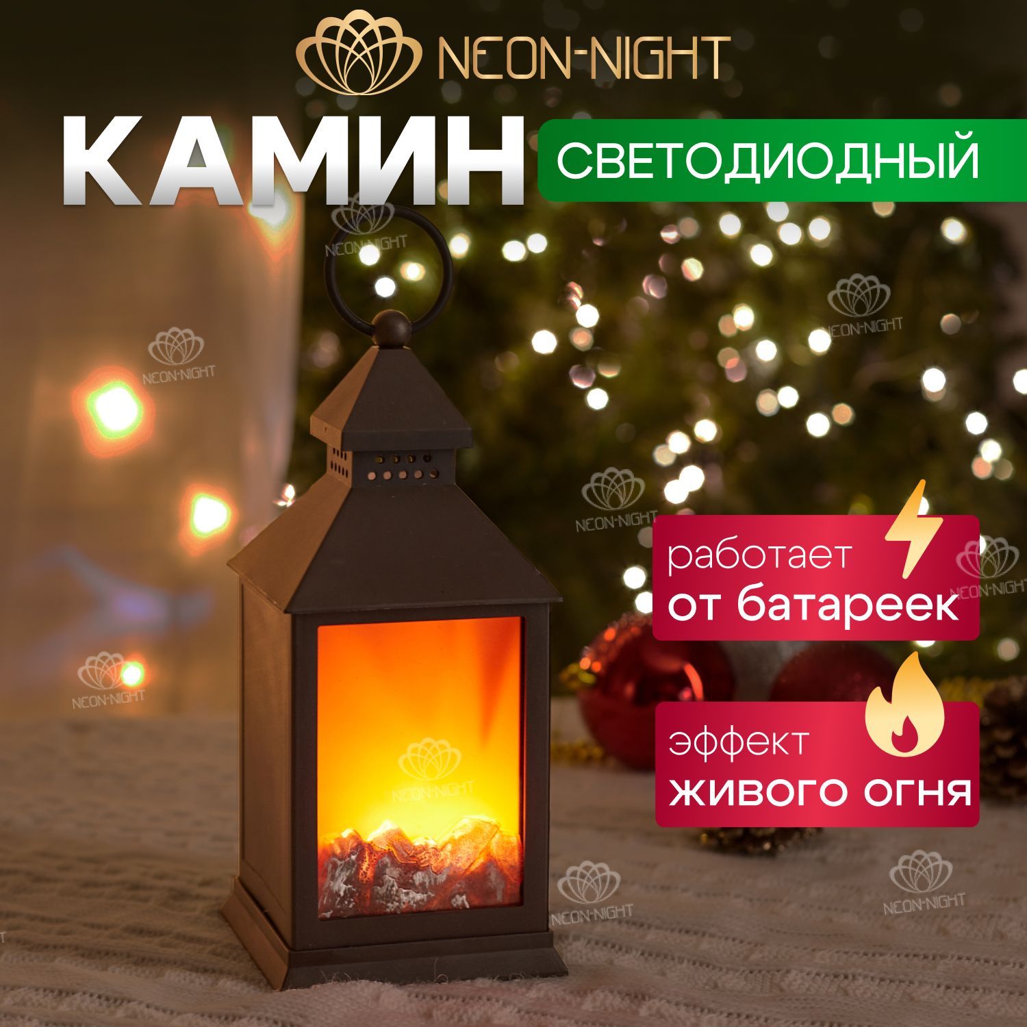 Новогодний Neon-Night Светильник настольный светодиодный камин декоративный