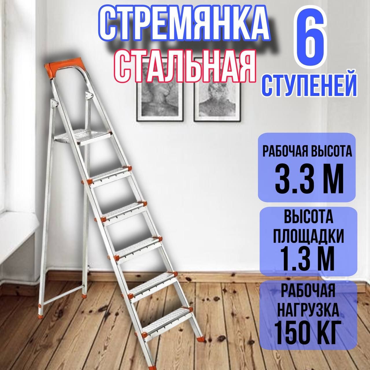 Лестница стремянка стальная 6 широких металлических ступеней,ufuk