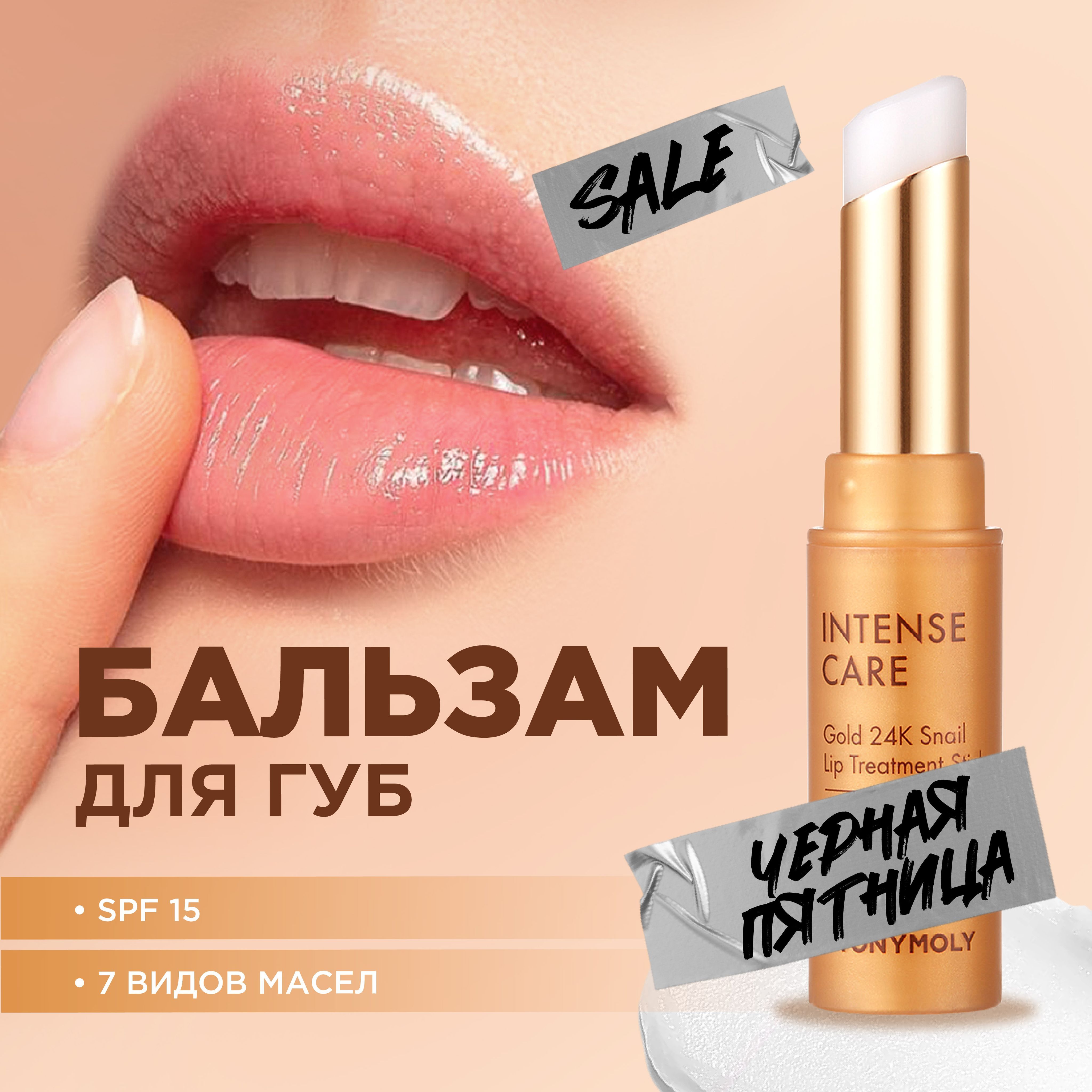 Tony Moly Бальзам...