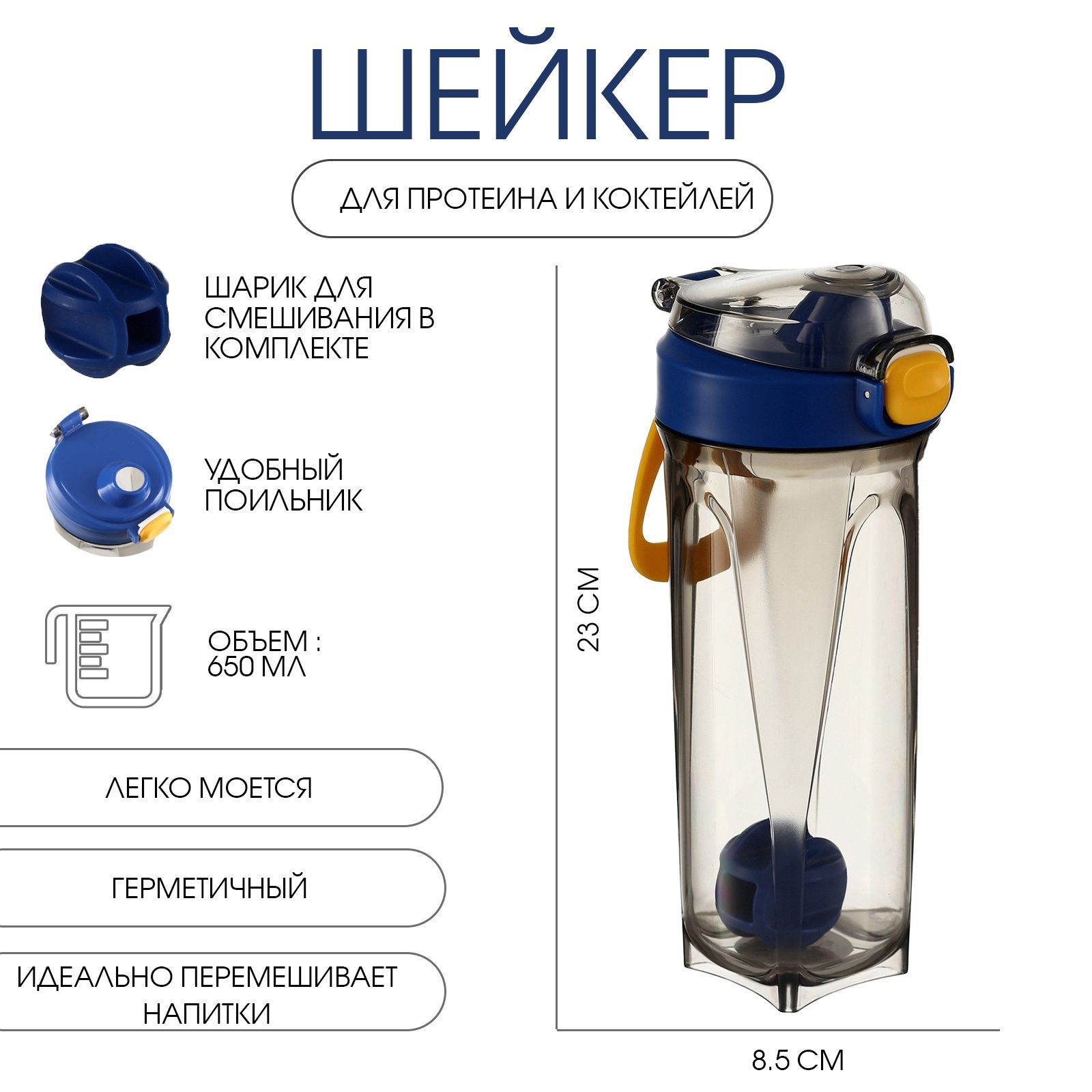 Шейкердляспортивногопитания,объем650мл