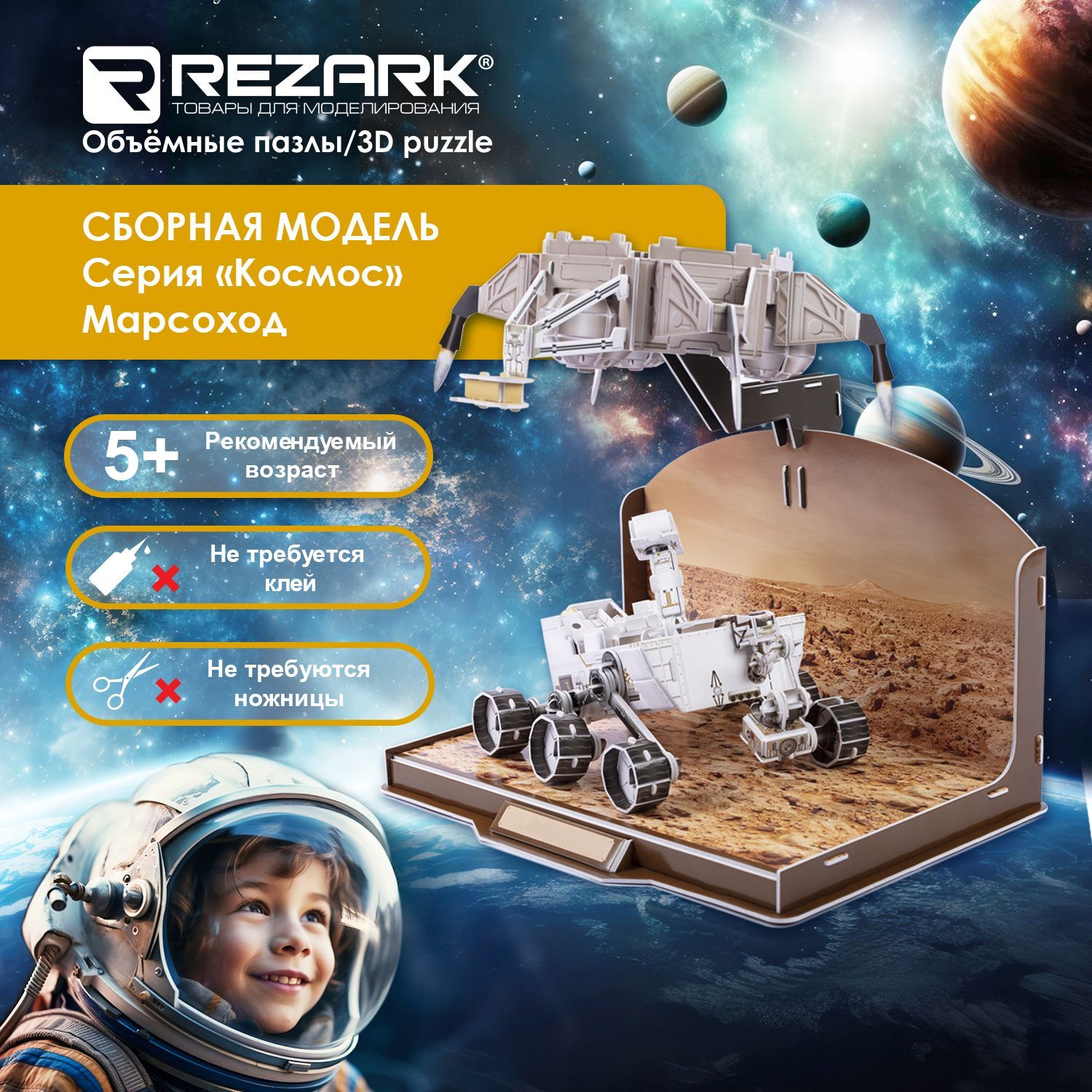 Сборная модель "REZARK" SPH-02 Серия "Космос" Марсоход