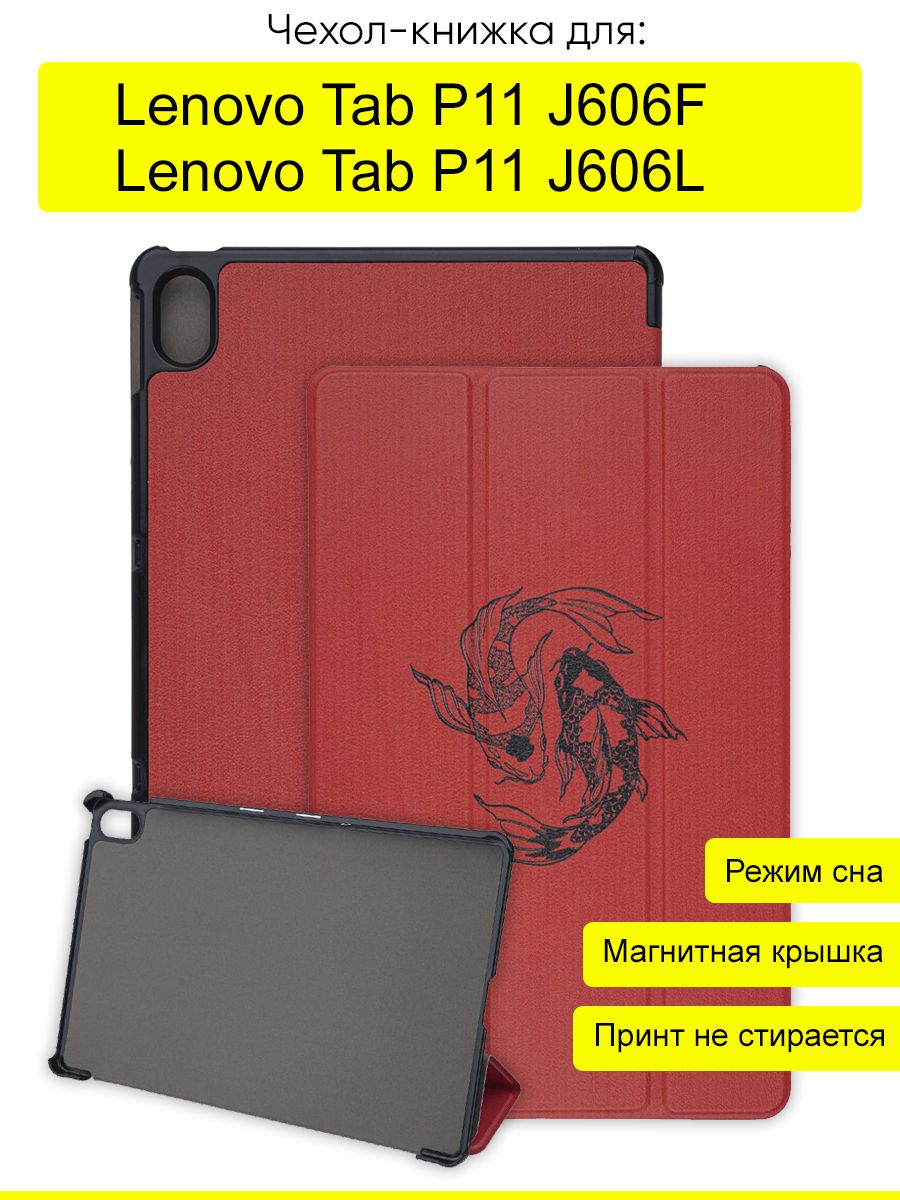 Чехол для Lenovo Tab P11 J606F/L, серия Folder