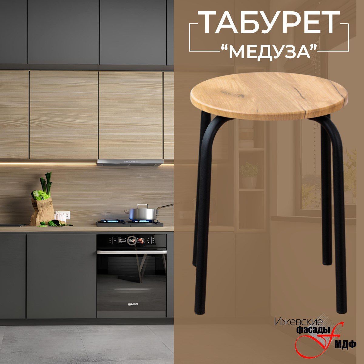 Табурет для кухни Медуза, сиденье МДФ купить на OZON по низкой цене (1703117943)
