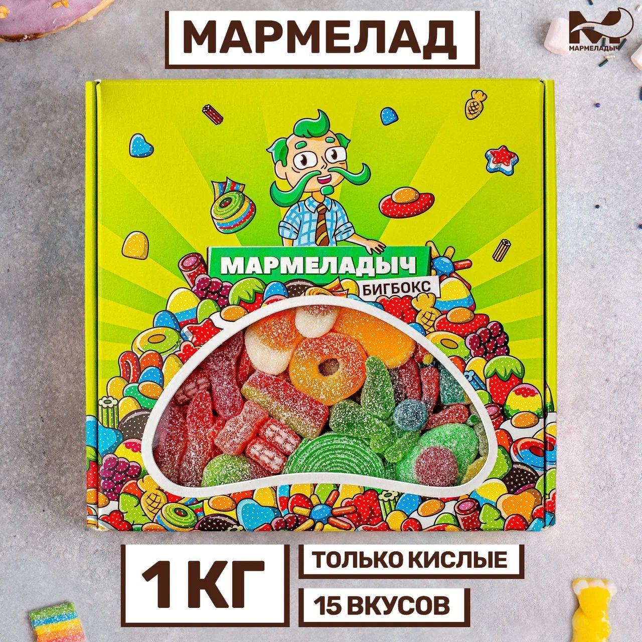 Жевательный европейский кислый мармелад, коробка 1 кг на 23 февраля