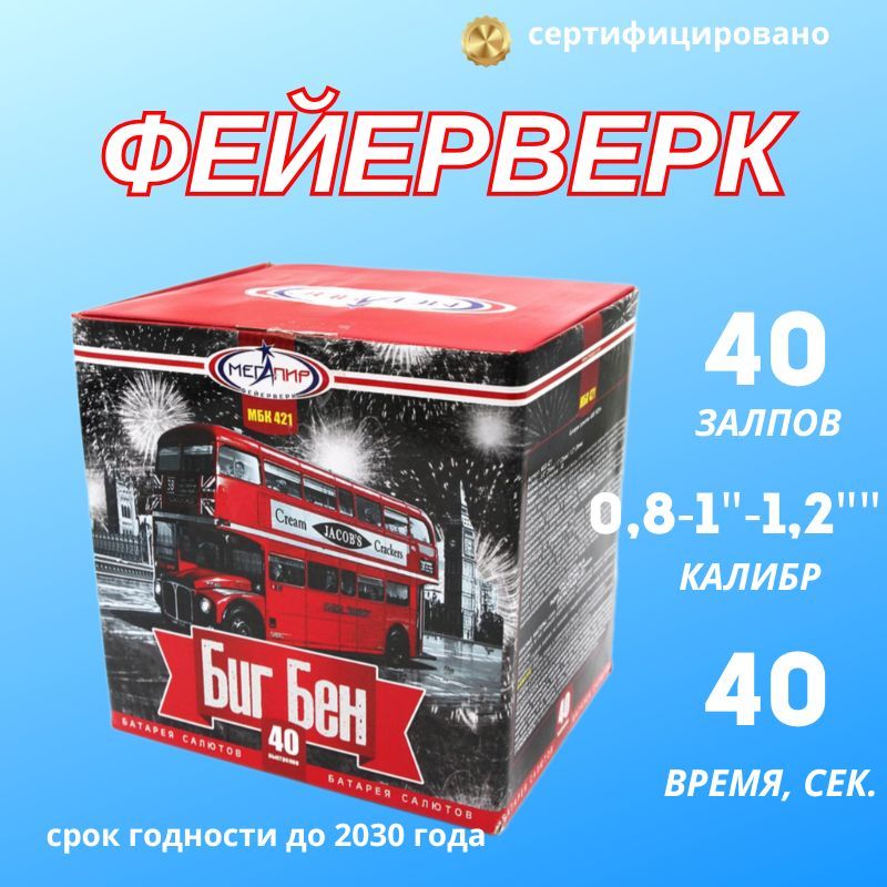 Салютлюкс Салют 0,8", 1"", число зарядов40 , высота подъема45 м.