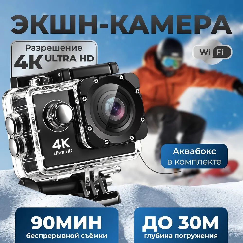 Экшн камера 4K водонепроницаемая с креплениями и защитным кейсом, для съёмки видео и фото