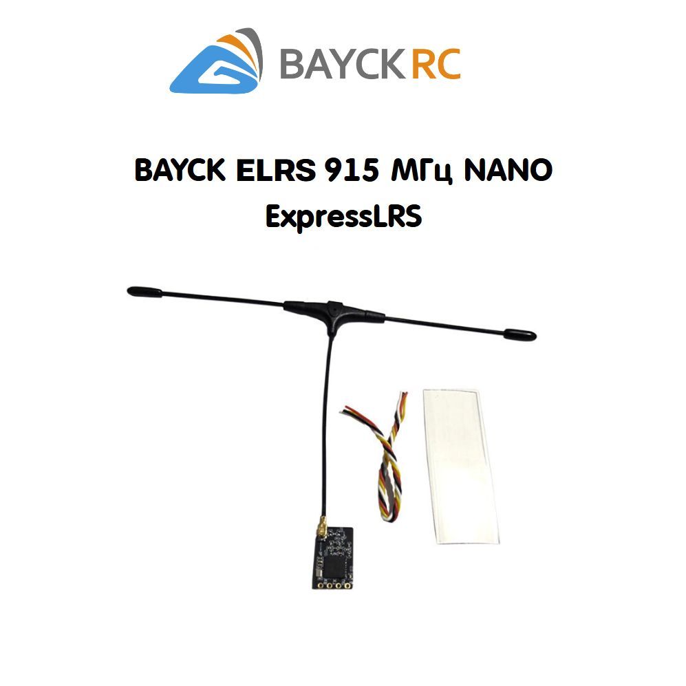 Приемник BAYCK ELRS 915 МГц NANO ExpressLRS с Т-антенной