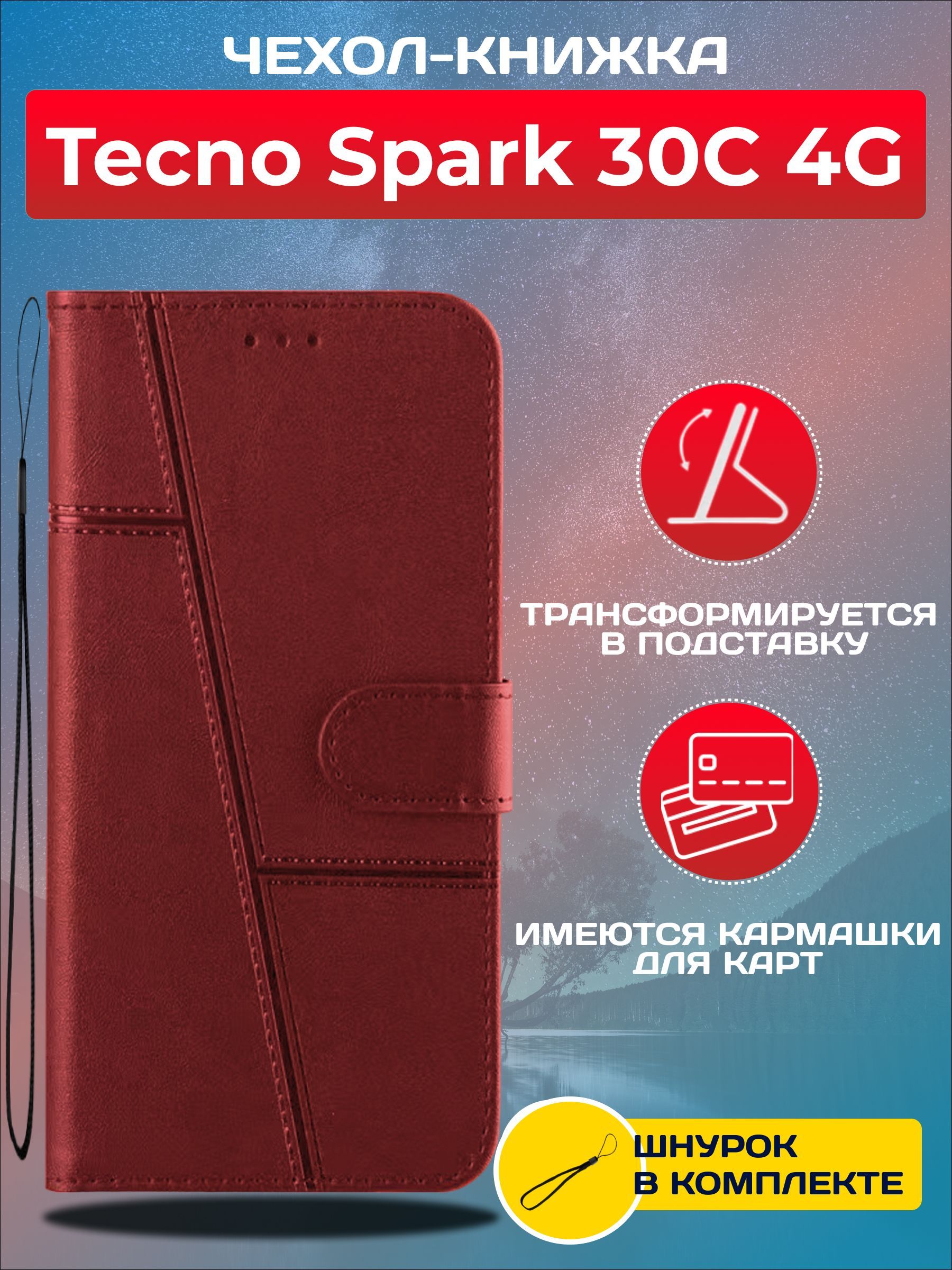 ЧехолкнижкаwalletcaseнаTecnoSpark30C4G/ТехноСпарк30С4G(Красная)