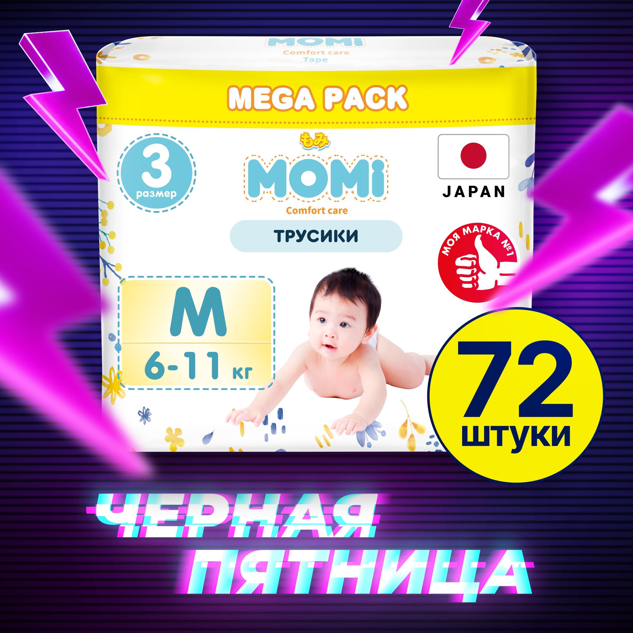 Momi Подгузники трусики детские 6-11 кг размер 3 M 72шт Comfort Care MEGA pack