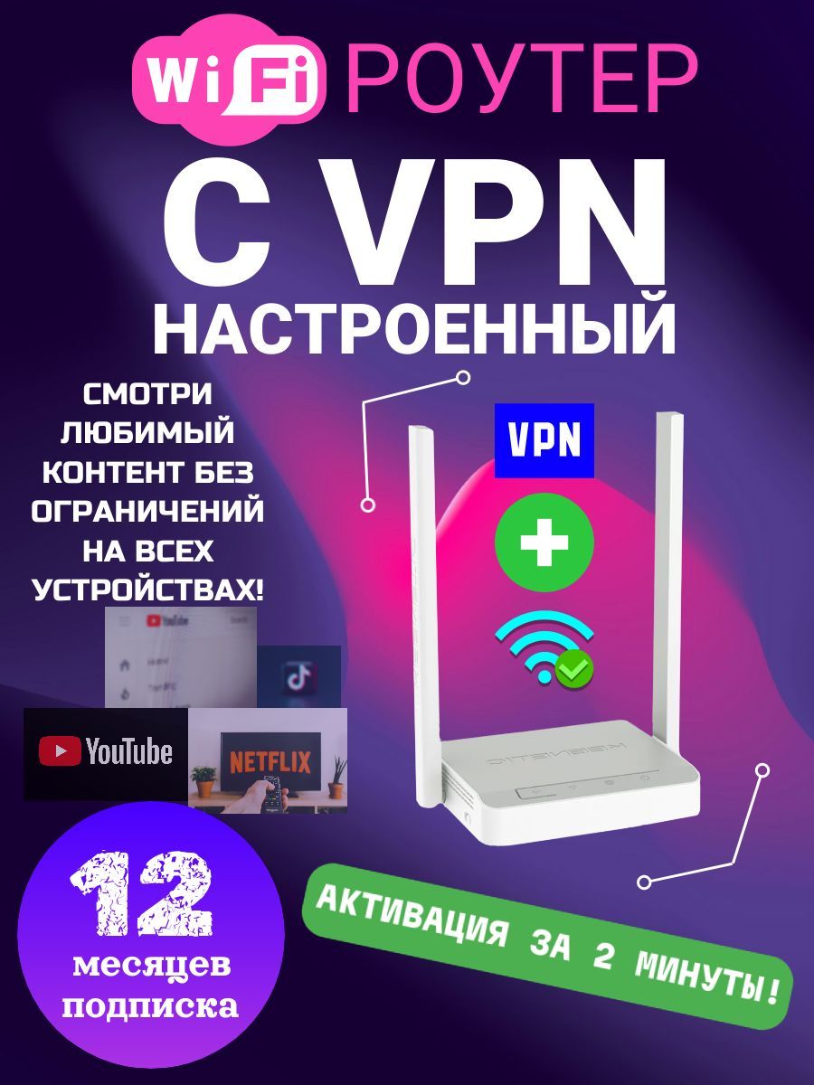 Роутер C VPN