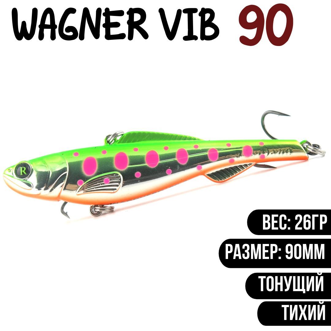 Раттлин (Vib) Wagner Vib 90мм 26гр #RD22 приманка для рыбалки воблер на щуку, судака