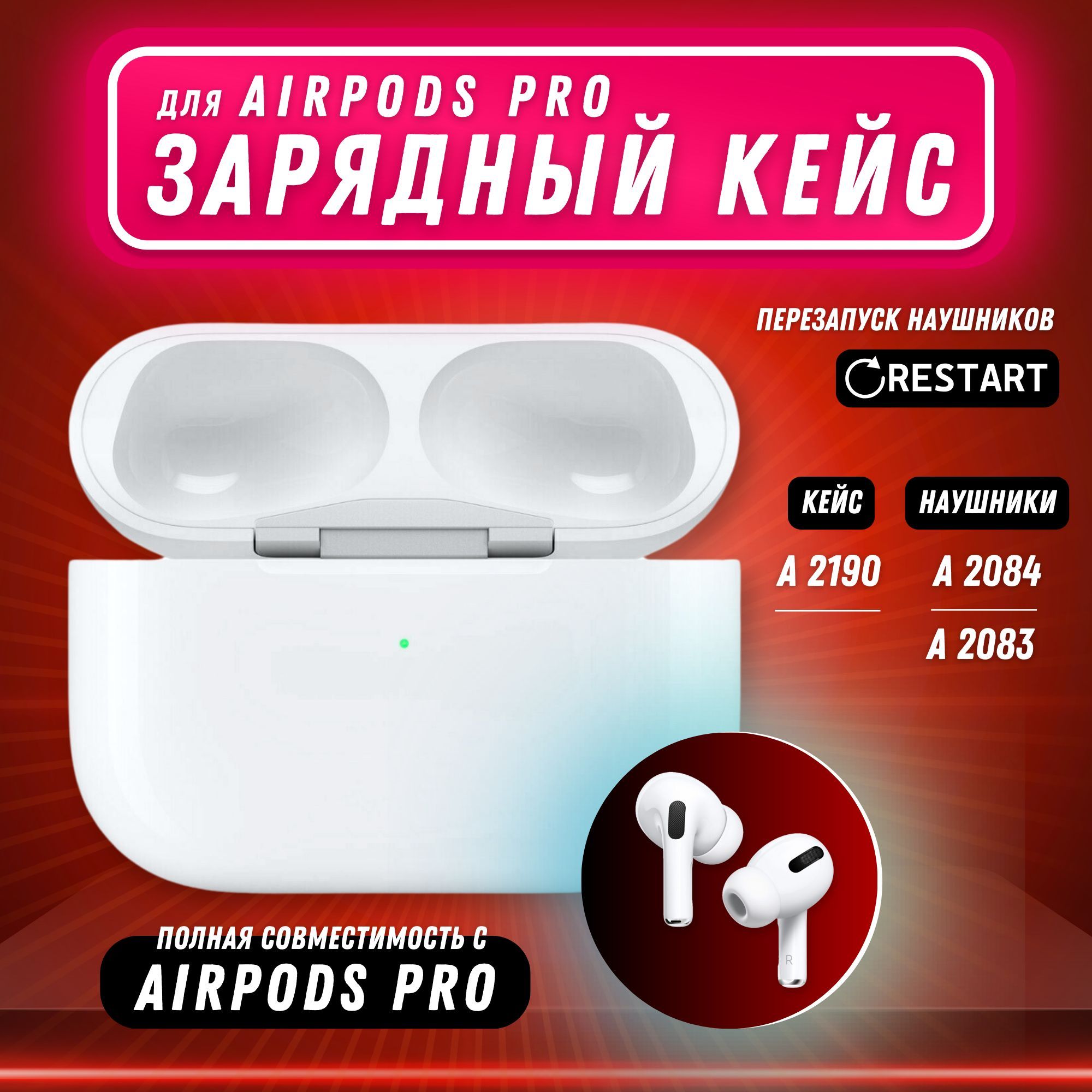 Зарядный кейс для беспроводных наушников AirPods Pro