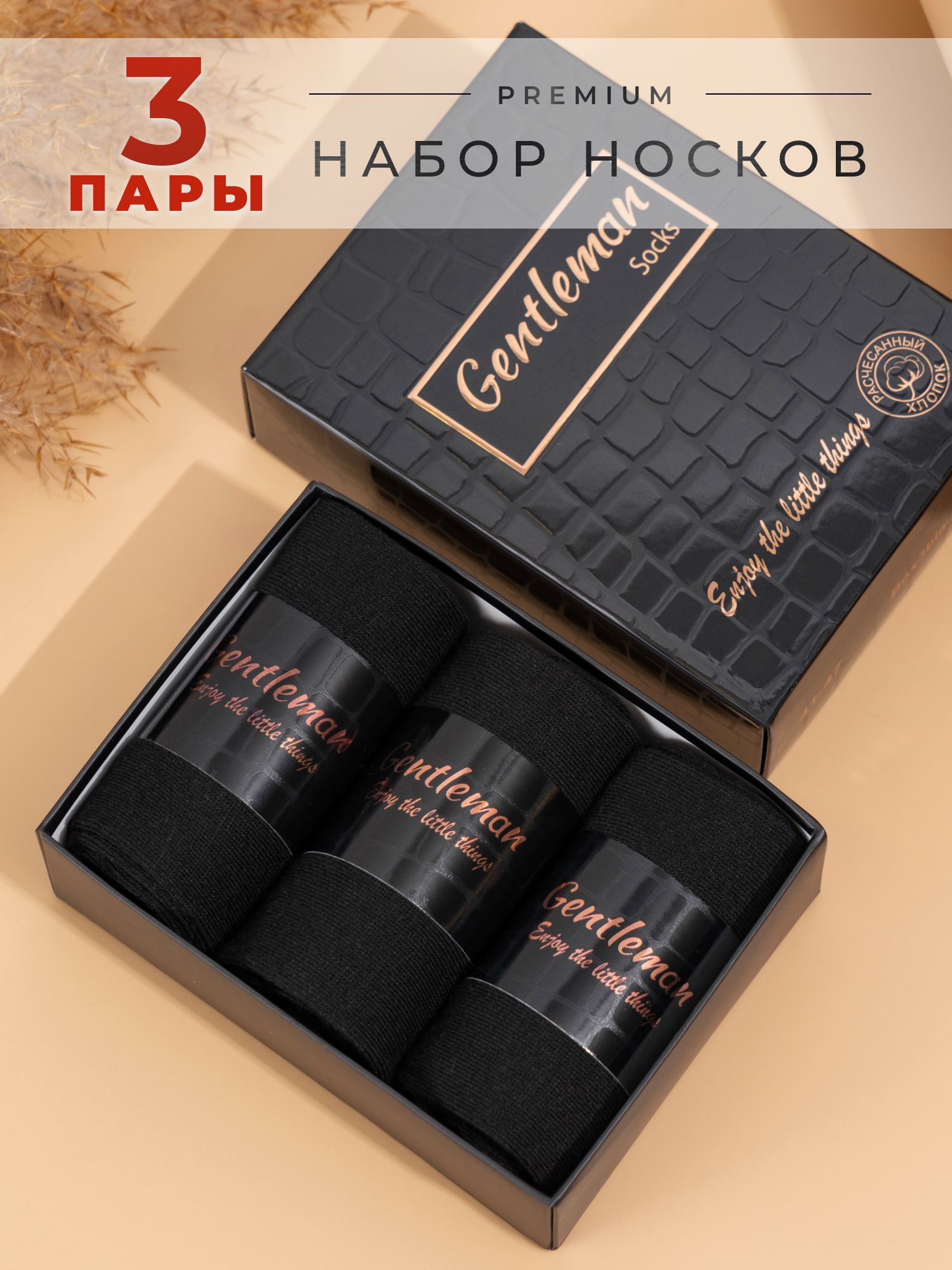 НоскиCaprifashПодарочныйнабор,3пары