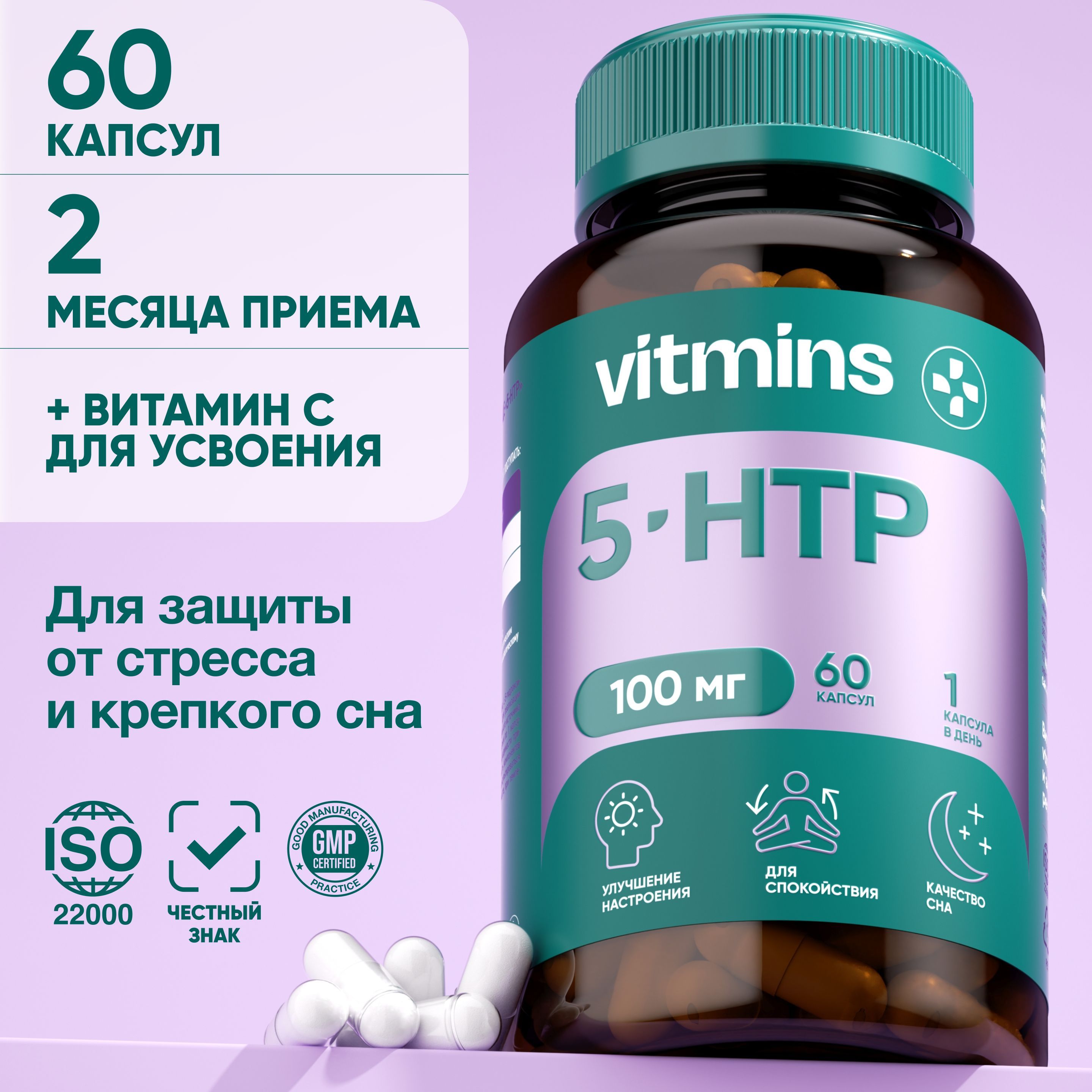 5 htp 100 мг / триптофан, 60 капсул