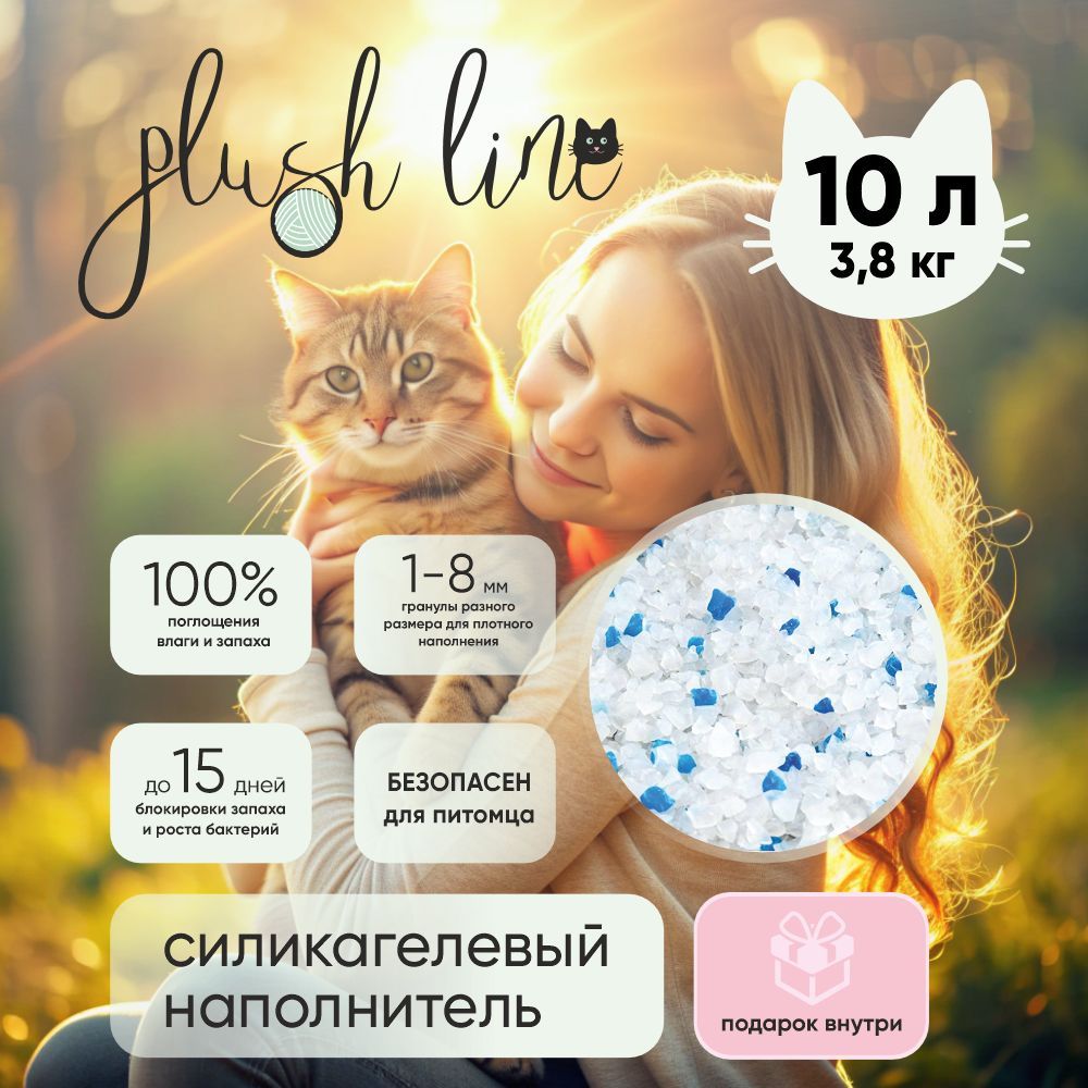 Наполнитель силикагелевый для кошачьего туалета 10 литров купить на OZON по низкой цене (1756741368)