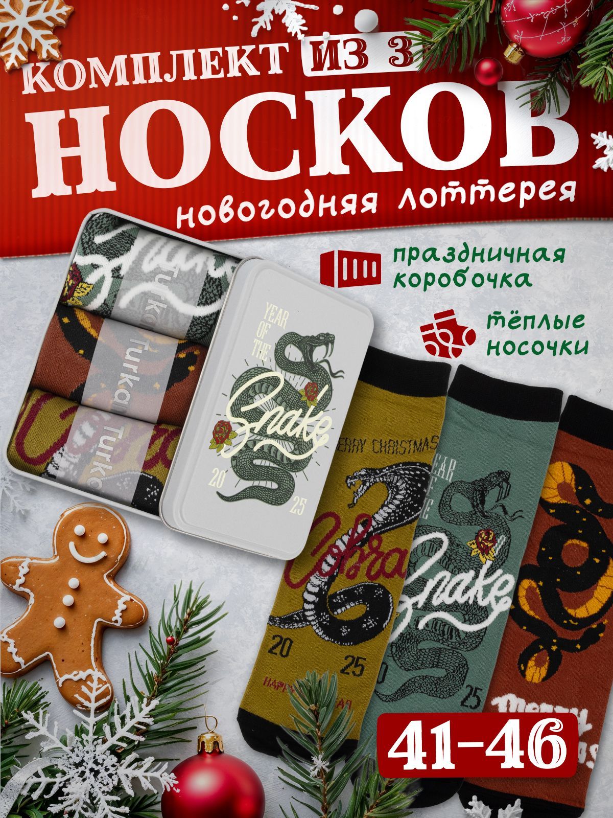 Носки GRAFF Новый год, 3 пары