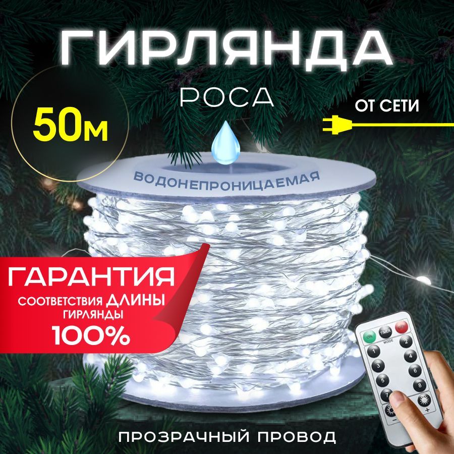 MERRY YEAR Электрогирлянда интерьерная Нить Светодиодная 500 ламп, 50 м, питание От сети 220В