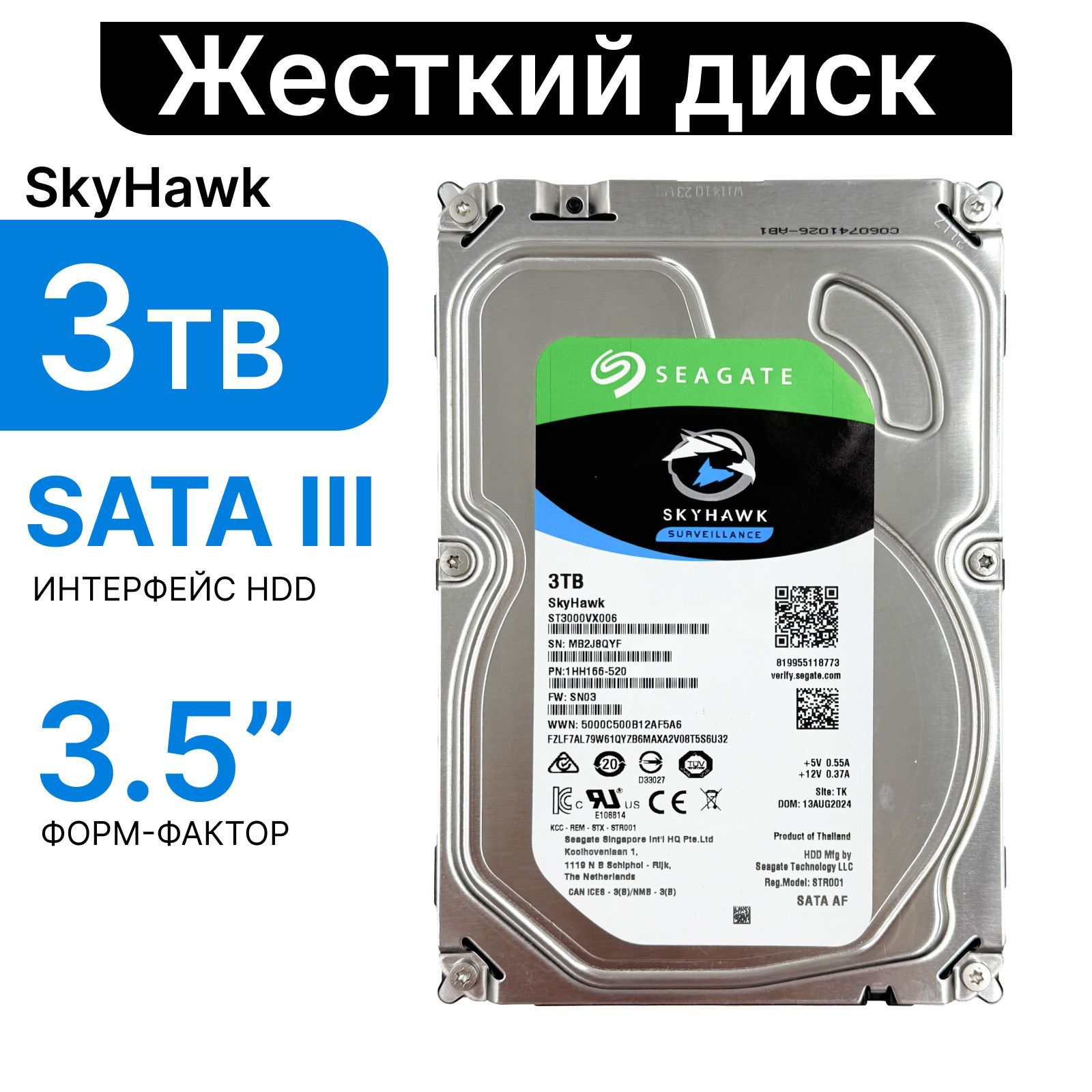 Seagate3ТБВнутреннийжесткийдискSeagate3ТБВнутреннийжесткийдискSkyHawk(ST3000VX010)(S0003)