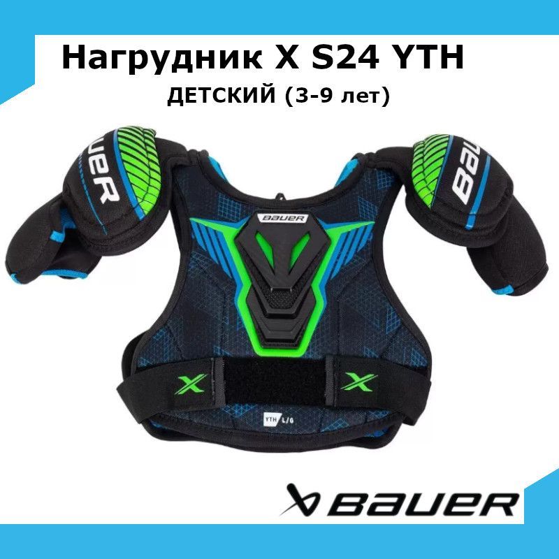 Нагрудник хоккейный BAUER X S24 YTH L 1063718