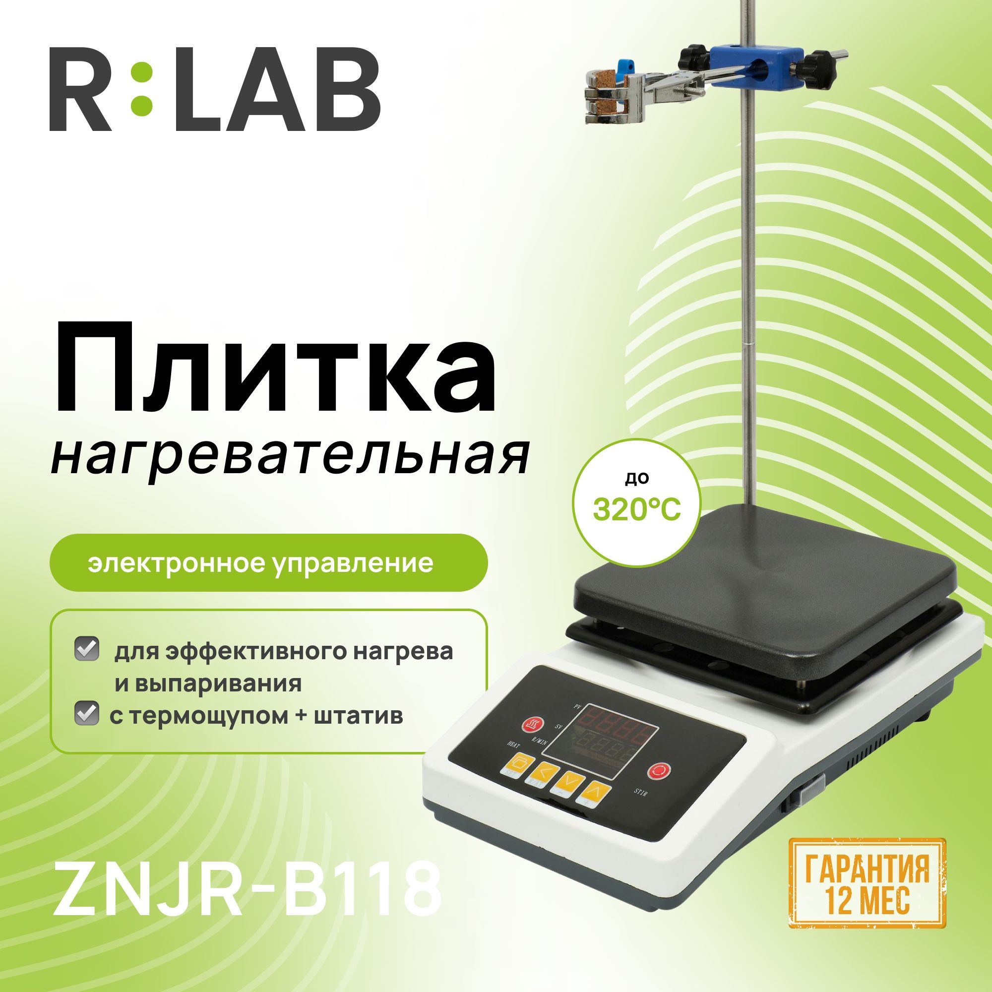 Плитка нагревательная RLAB-B1180, с электронным управлением