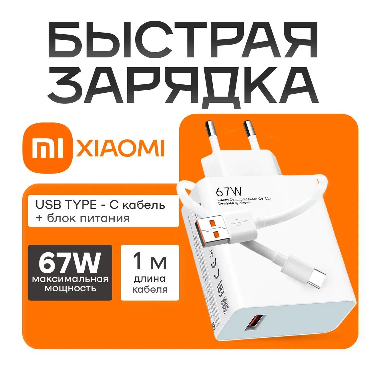 Сетевое зарядное устройство Xiaomi Блок зарядки 67, 67 Вт, USB 2.0 Type-A, Fast Charge 2.0 купить c доставкой на OZON по низкой цене (1695754598)