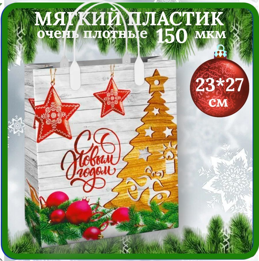 Интерпак Пакет подарочный 23*27 см, 1 шт.