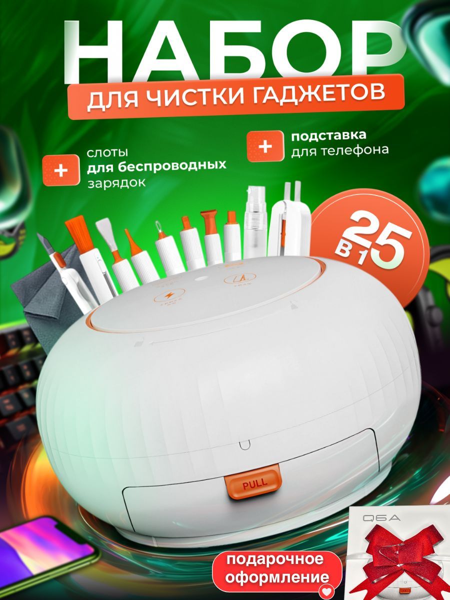 Набор для чистки гаджетов...