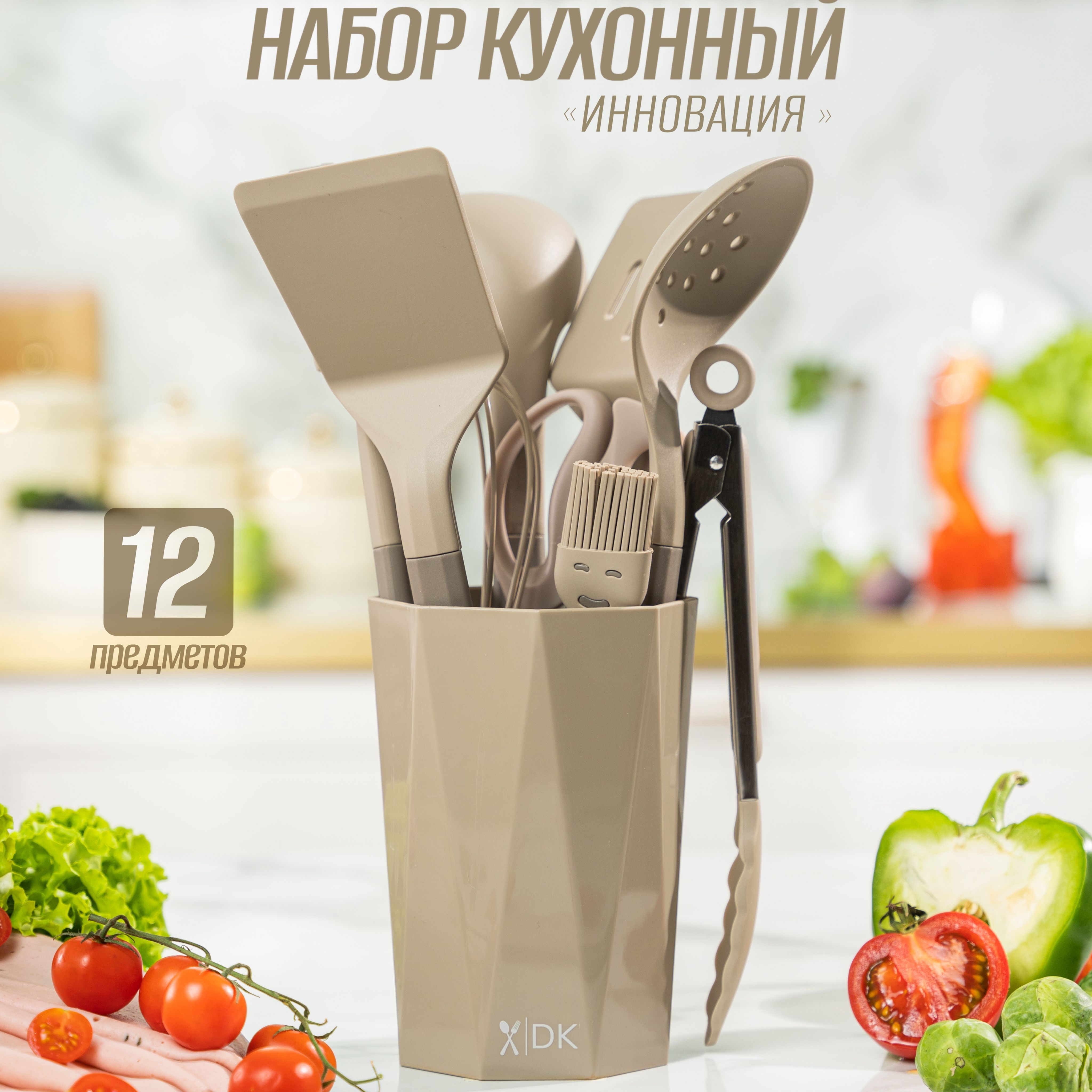 DREAM KITCHEN Набор кухонной навески, 12 предметов