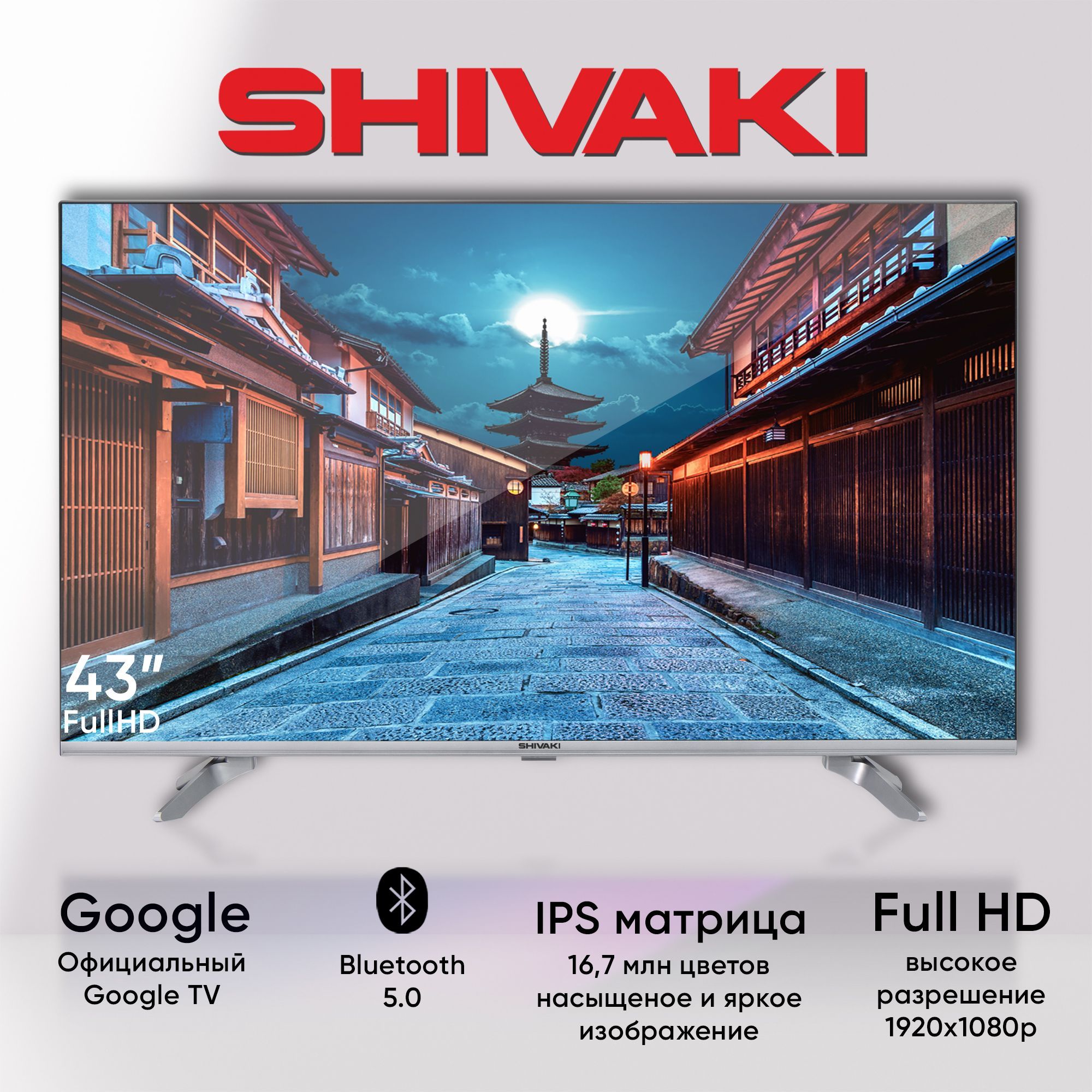 SHIVAKI Телевизор US43H3403 FHD 1920x1080,Google TV, SMART, IPS матрица 43" Full HD, черный