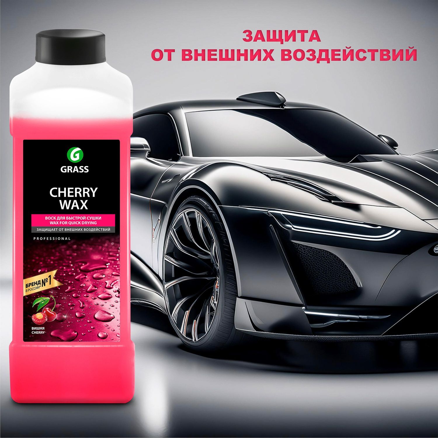 Grass Холодный воск Cherry Wax 1л