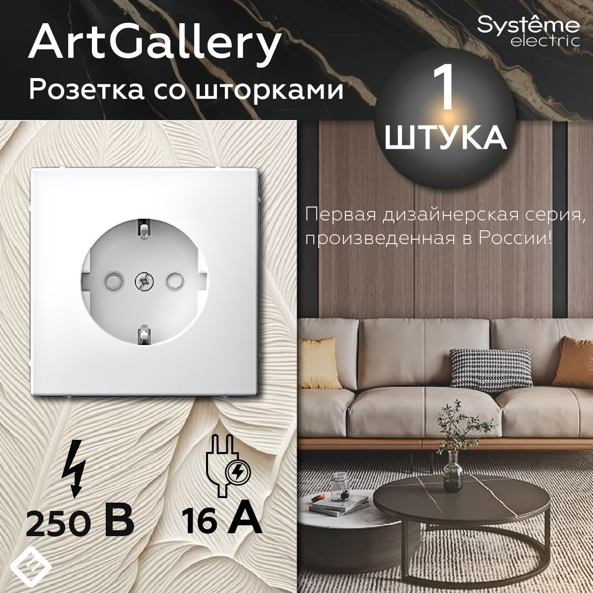 Розетка с заземлением со шторками, 16А, механизм, цвет Лотос Systeme Electric ArtGallery