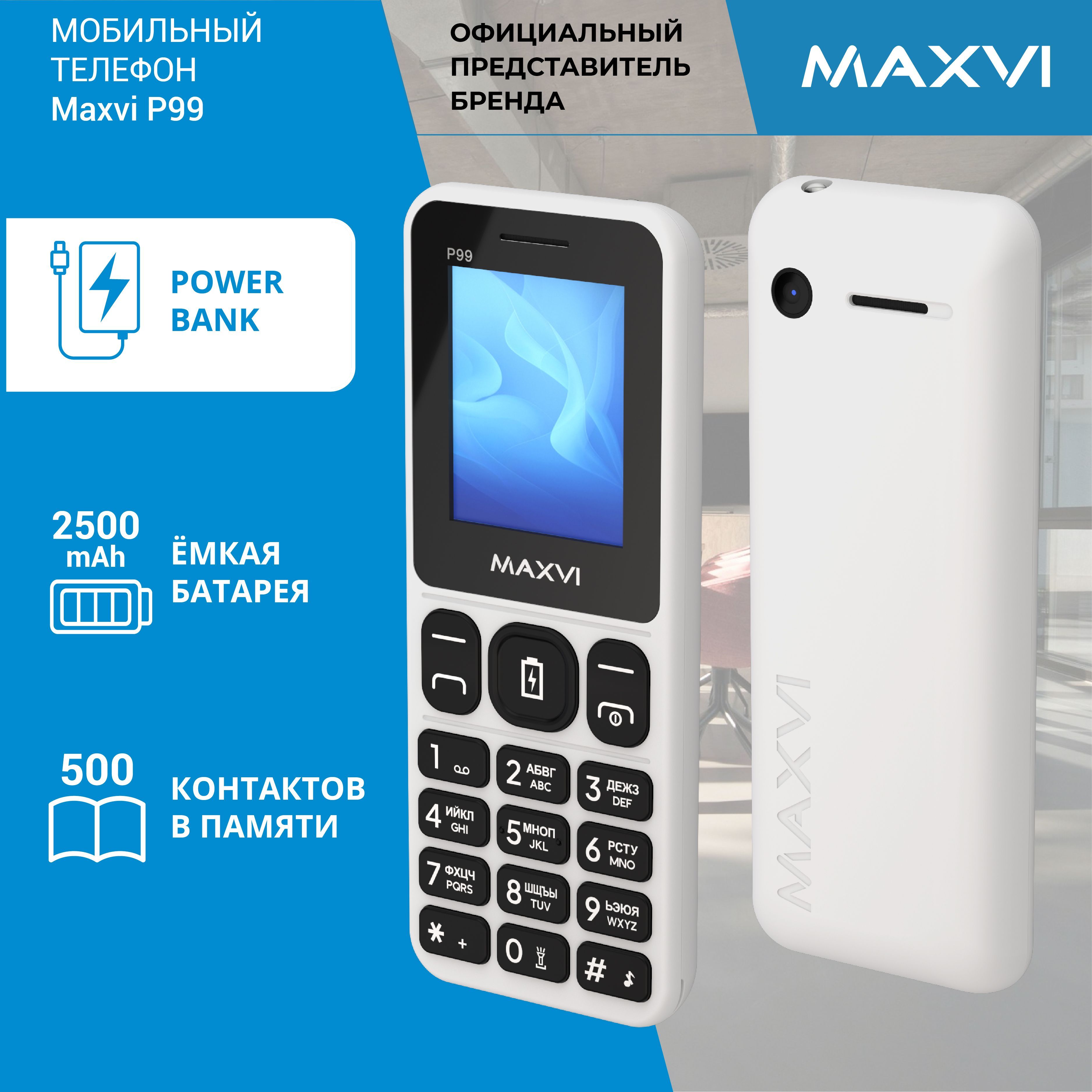 Maxvi телефон мобильный кнопочный P99