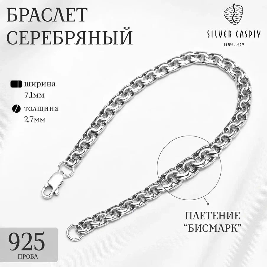 Caspiy Silver Браслет Серебро оксидированное 925 пробы, плетение Бисмарк купить на OZON по низкой цене (1266099322)