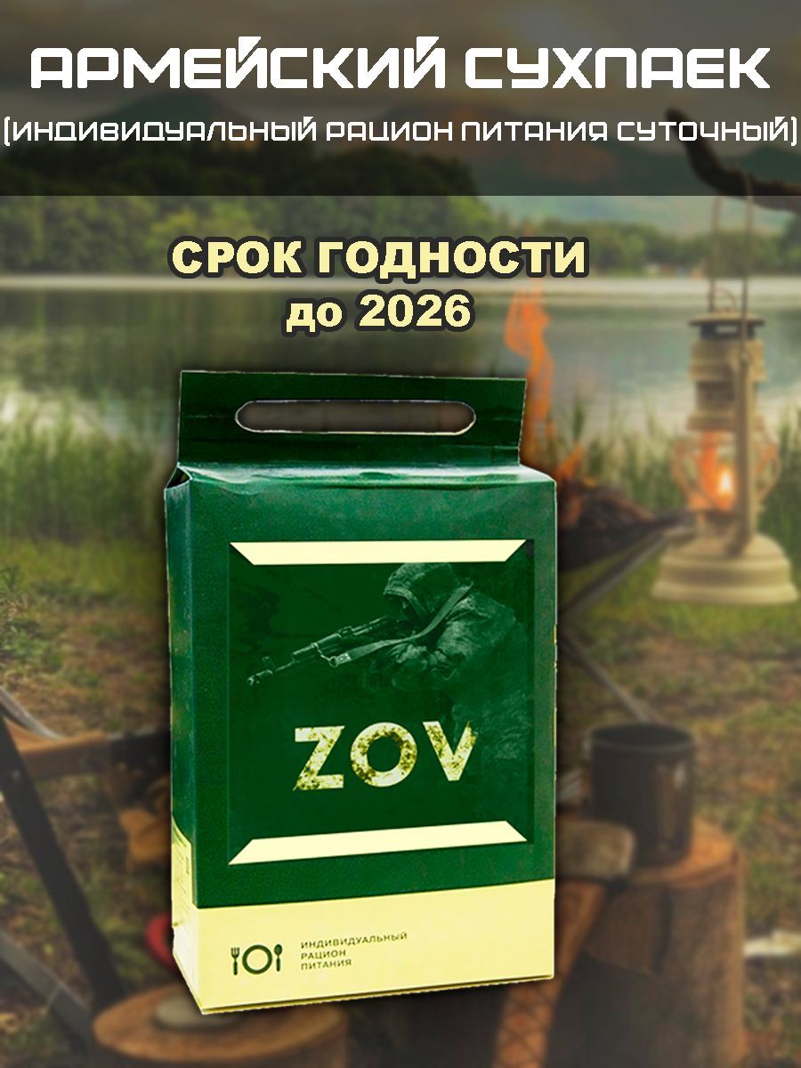 Сухой паек до 2026г.