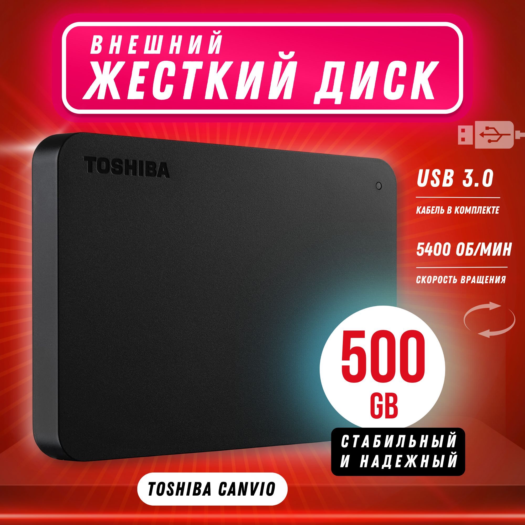 Toshiba 500 ГБ Внешний жесткий диск (Canvio.500GB), черный