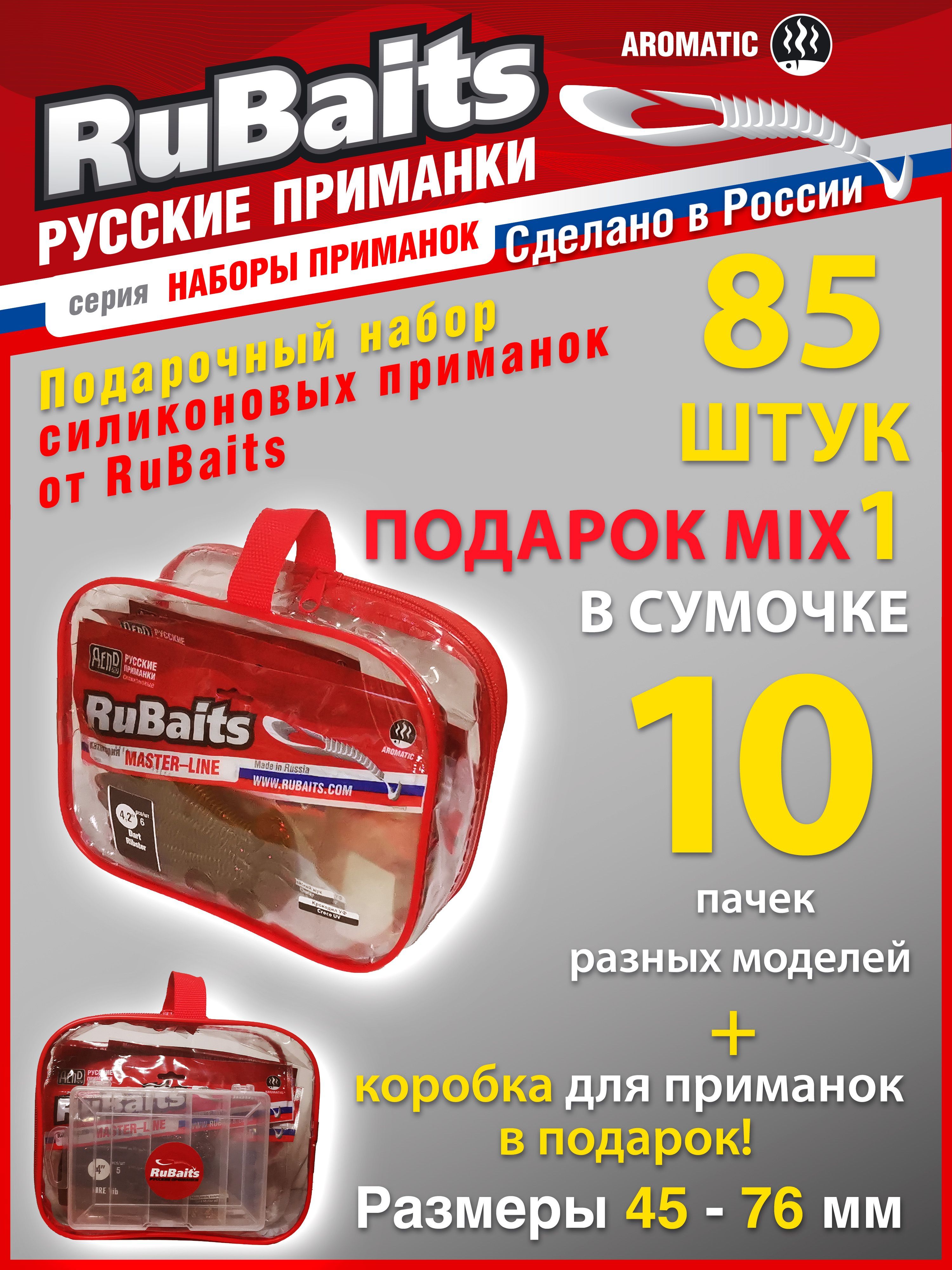 Подарок рыбаку RuBaits MIX1....