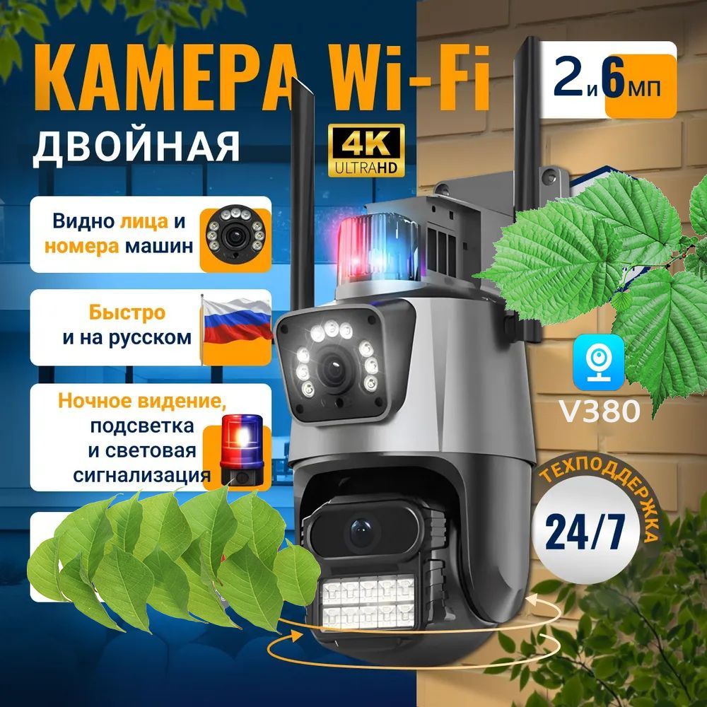 Камера видеонаблюдения WiFi уличная, поворотная