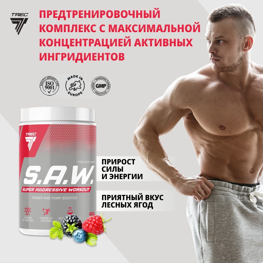 ПредтренировочныйкомплексSAWлесныеягоды400г.TrecNutrition,выносливость,энергия,спортпит,предтрен,порошокдлятренировок