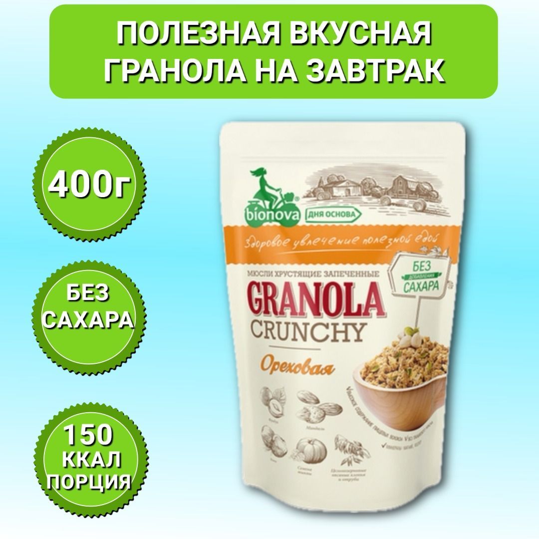 Гранола Bionova Granola хрустящая запеченная Мюсли Ореховые, 400г