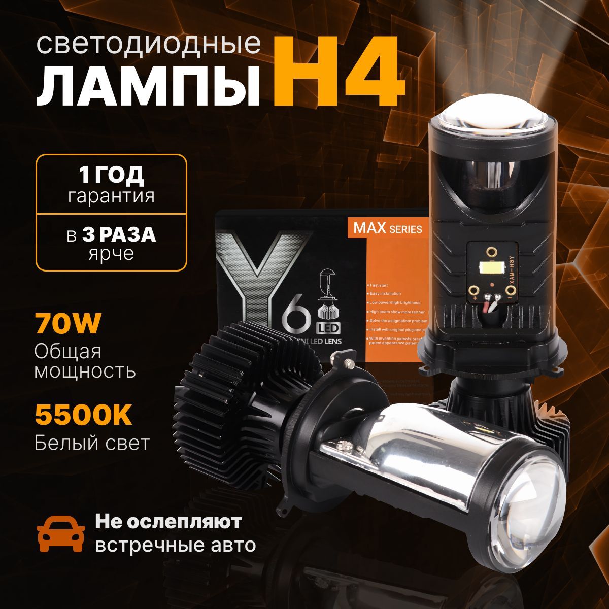 Светодиодные лампы H4 Y6D MAX, лед лампы h4, мини линзы h4 белые 5500k, комплект 2шт.