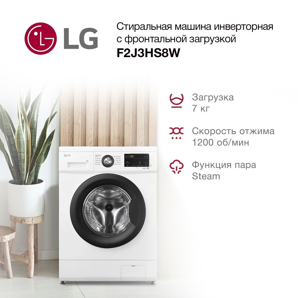 LG Стиральная машина F2J3HS8W, белый, черный