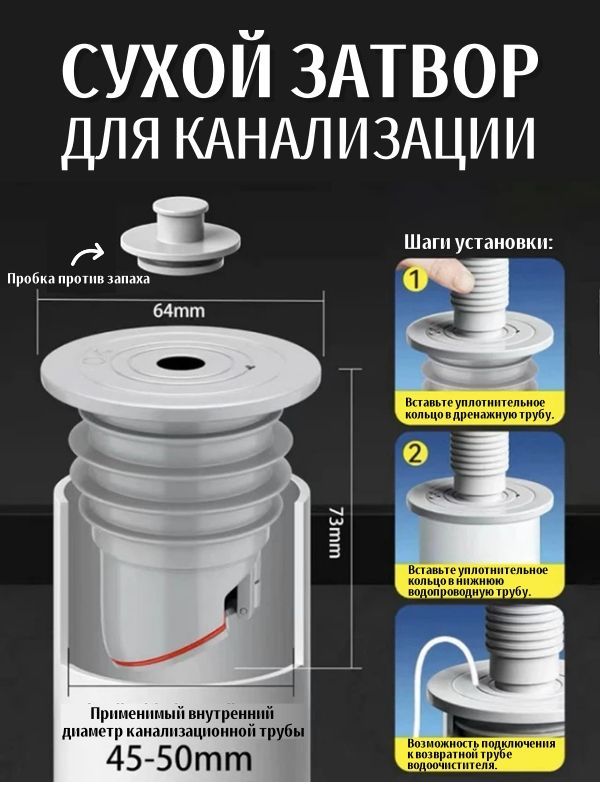 Сифонсухойвыпусксливдляраковинысклапаномпереливом/Обратныйклапанпротивзапаха