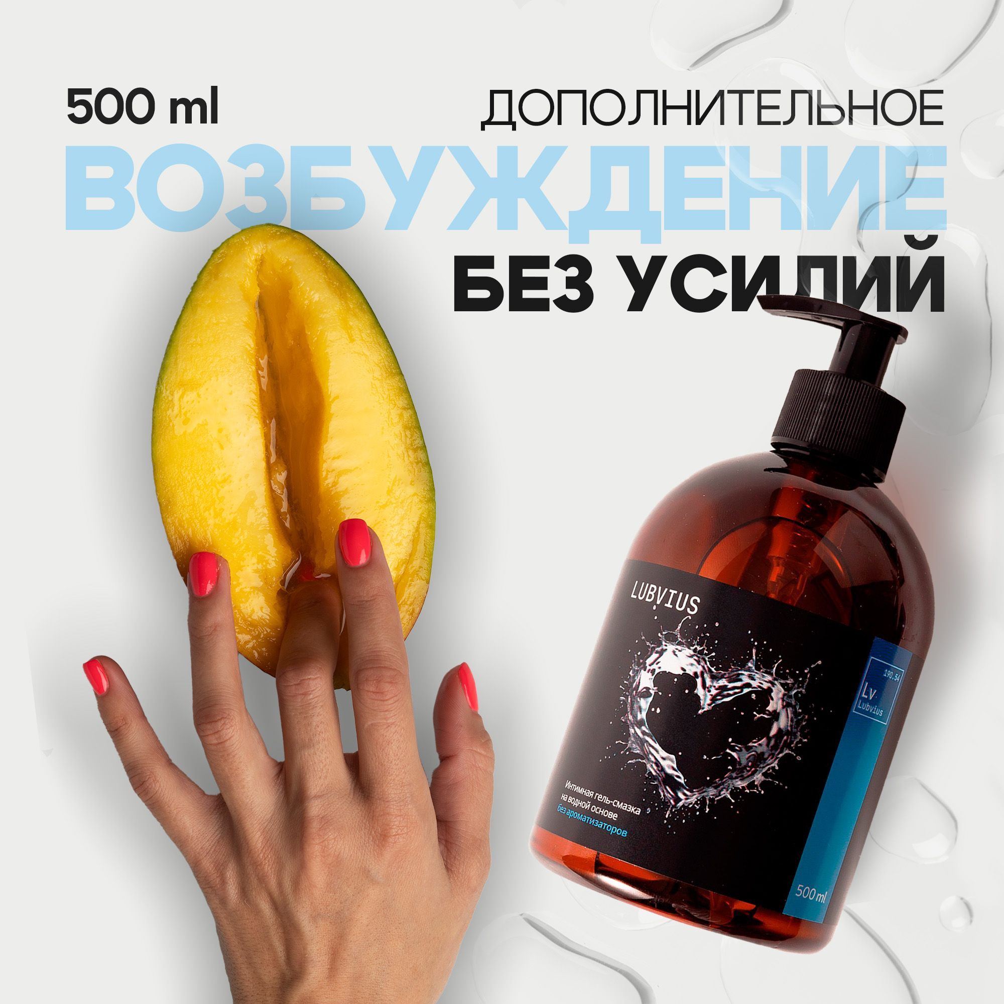 Смазка интимная на водной основе, гель лубрикант натуральный 500 мл купить на OZON по низкой цене (1337450319)